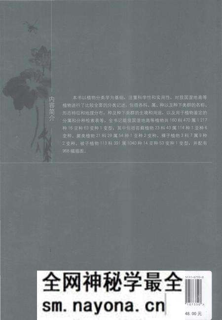 《中国湿地高等植物图志 上》.pdf电子版_其他志预览图2 《中国湿地高等植物图志 上》.pdf电子版_其他志预览图2