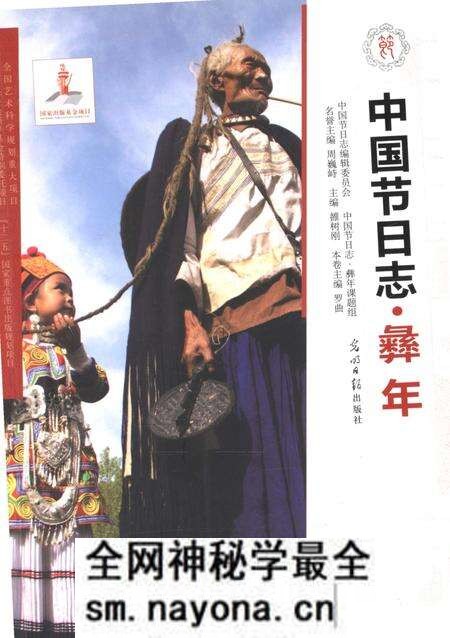《中国节日志·彝年》.pdf电子版_其他志预览图 《中国节日志·彝年》.pdf电子版_其他志预览图