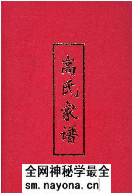 《高氏家谱》.pdf电子版_其他志预览图 《高氏家谱》.pdf电子版_其他志预览图
