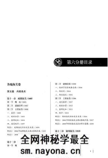 《中国海关通志(第六分册)》.pdf电子版_其他志预览图3