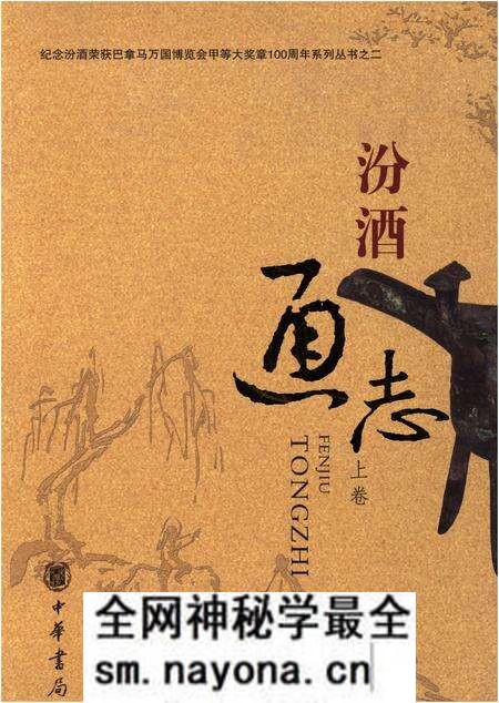 《汾酒通志 上卷》.pdf电子版_其他志预览图 《汾酒通志 上卷》.pdf电子版_其他志预览图