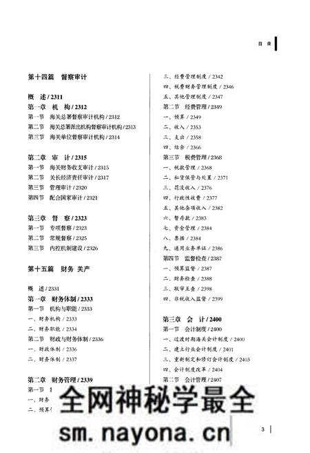 《中国海关通志(第四分册)》.pdf电子版_其他志预览图4 《中国海关通志(第四分册)》.pdf电子版_其他志预览图4