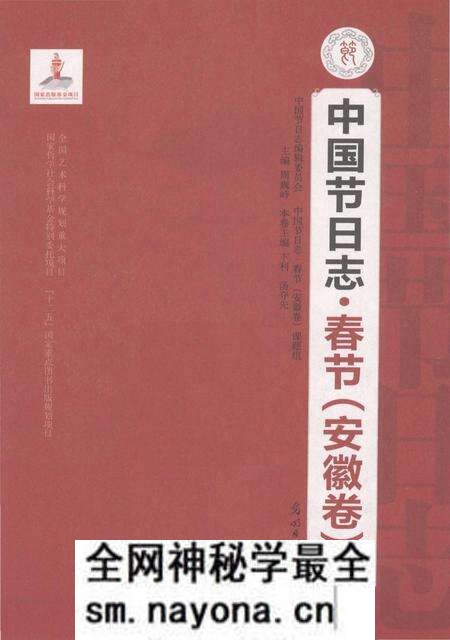 《中国节日志.春节.安徽卷.上》.pdf电子版_其他志预览图1 《中国节日志.春节.安徽卷.上》.pdf电子版_其他志预览图1