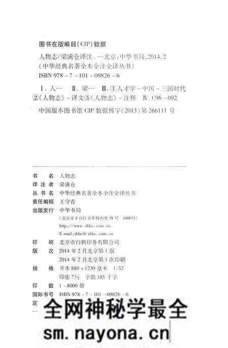 《人物志》.pdf电子版_其他志预览图3 《人物志》.pdf电子版_其他志预览图3