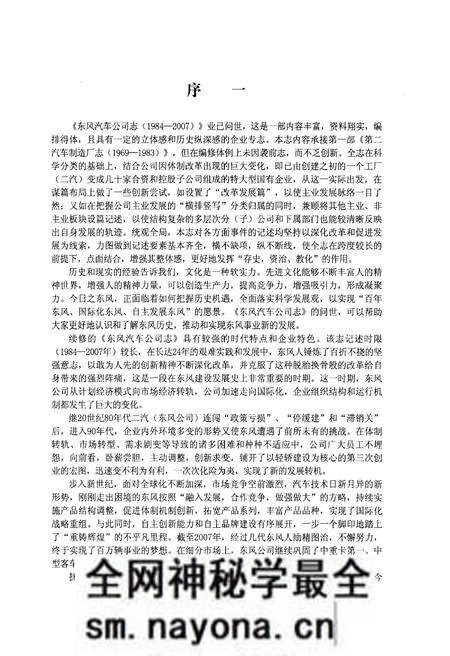 《东风汽车公司 东风志1984-2007(上卷)》.pdf电子版_其他志预览图4