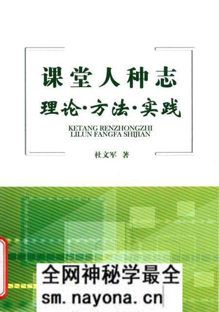 《课堂人种志 理论·方法·实践》.pdf电子版_其他志预览图 《课堂人种志 理论·方法·实践》.pdf电子版_其他志预览图