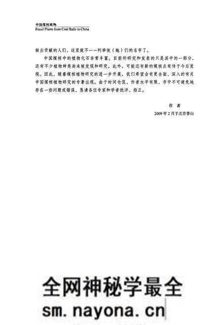 《第一卷中国煤核植物》.pdf电子版_其他志预览图3