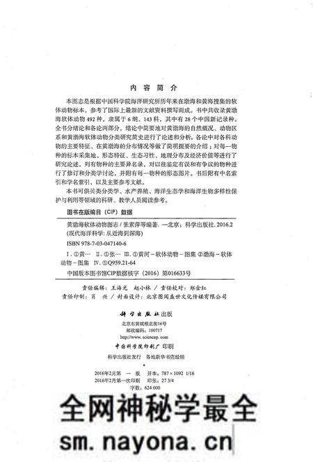 《黄渤海软体动物图志》.pdf电子版_其他志预览图2 《黄渤海软体动物图志》.pdf电子版_其他志预览图2