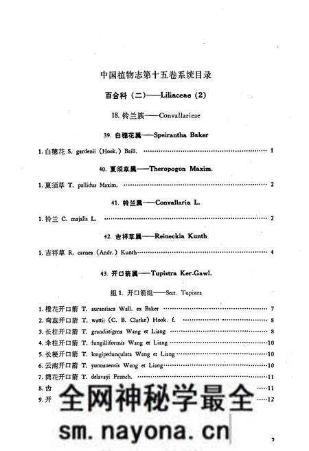 《中国植物志(第十五卷)》.pdf电子版_其他志预览图5 《中国植物志(第十五卷)》.pdf电子版_其他志预览图5