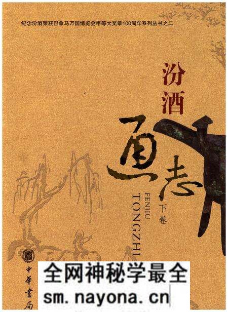 《汾酒通志 下卷》.pdf电子版_其他志预览图 《汾酒通志 下卷》.pdf电子版_其他志预览图