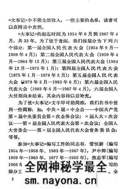 《全国人大及其常委会大事记1954-1987》.pdf电子版_其他志预览图4 《全国人大及其常委会大事记1954-1987》.pdf电子版_其他志预览图4