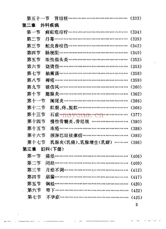 中华名家偏方集粹417页PDF 中医偏方