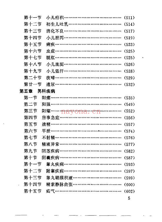 中华名家偏方集粹417页PDF 中医偏方