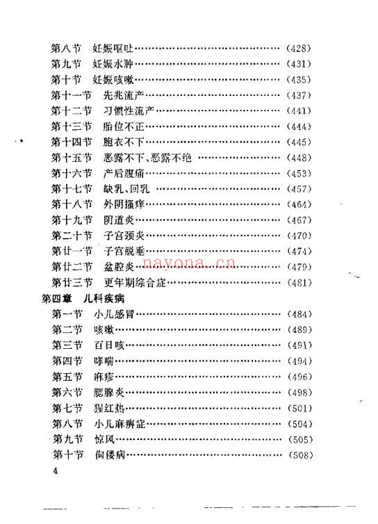 中华名家偏方集粹417页PDF 中医偏方