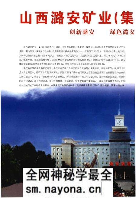 《潞安集团人物志》.pdf电子版_其他志预览图4 《潞安集团人物志》.pdf电子版_其他志预览图4