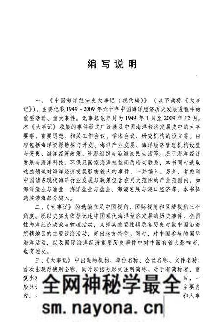 《中国海洋经济史大事记(现代编)》.pdf电子版_其他志预览图3 《中国海洋经济史大事记(现代编)》.pdf电子版_其他志预览图3