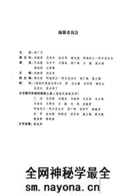 《中国伊斯兰教简志》.pdf电子版_其他志预览图2 《中国伊斯兰教简志》.pdf电子版_其他志预览图2