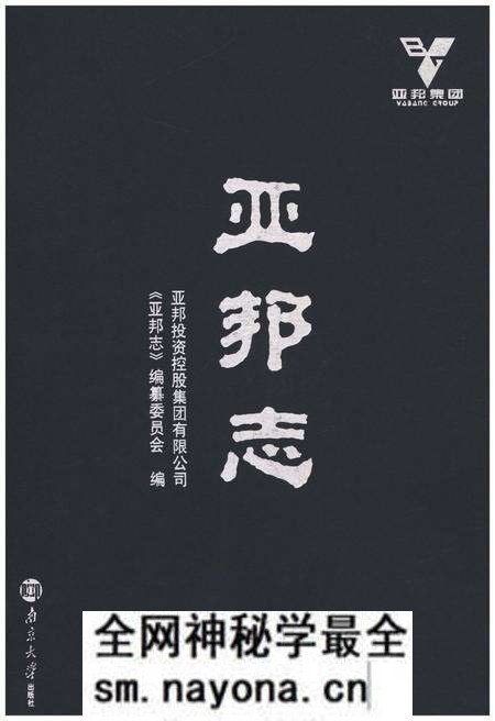 《亚邦志》.pdf电子版_其他志预览图 《亚邦志》.pdf电子版_其他志预览图