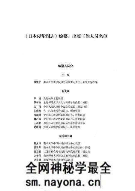 《日本侵华图志  第8卷  侵占华北地区(1932一1945)》.pdf电子版_其他志预览图5