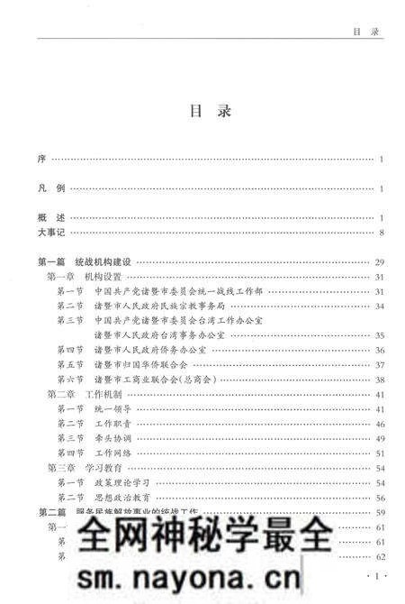 《诸暨统战志》.pdf电子版_其他志预览图5