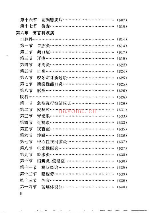 中华名家偏方集粹417页PDF 中医偏方