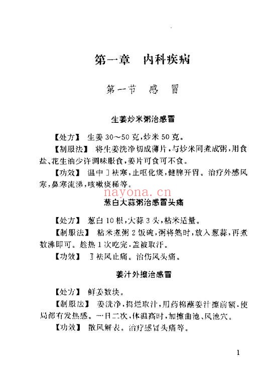 中华名家偏方集粹417页PDF 中医偏方