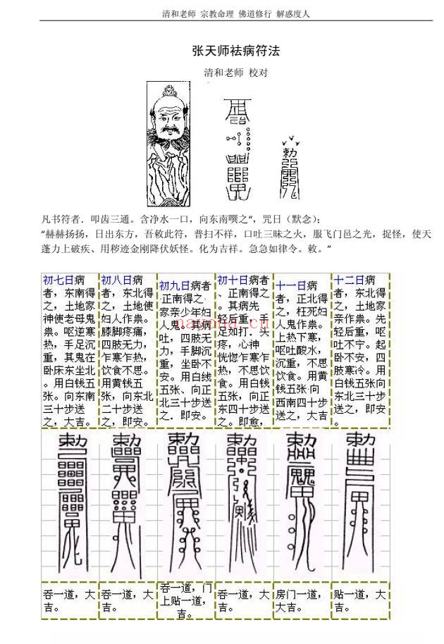 清和老师校对张天师祛病符法4页PDF 符咒秘法