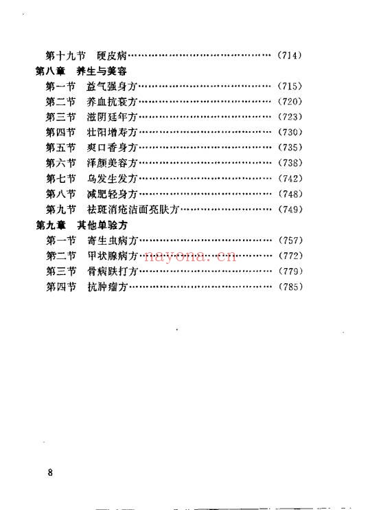 中华名家偏方集粹417页PDF 中医偏方
