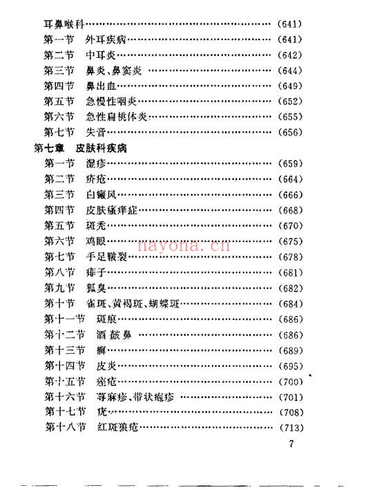 中华名家偏方集粹417页PDF 中医偏方