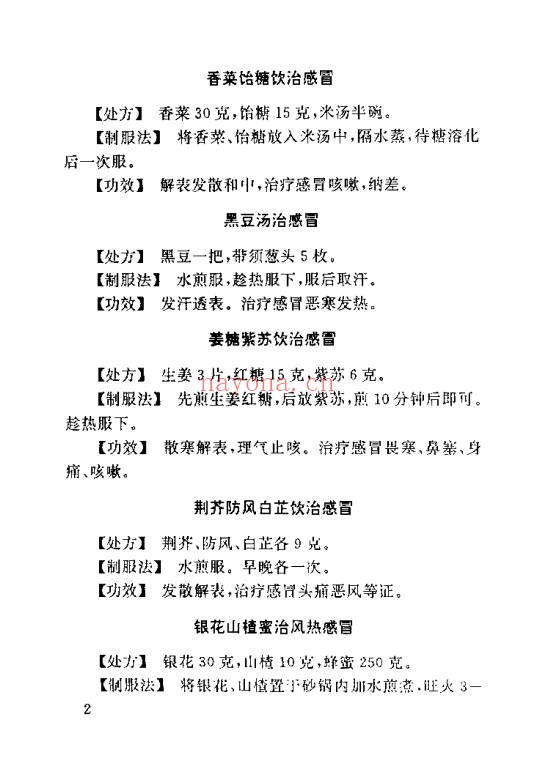 中华名家偏方集粹417页PDF 中医偏方