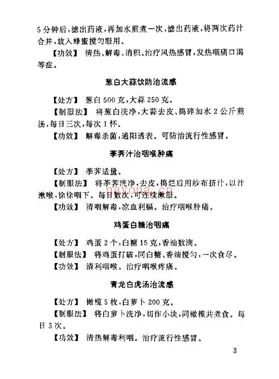中华名家偏方集粹417页PDF 中医偏方