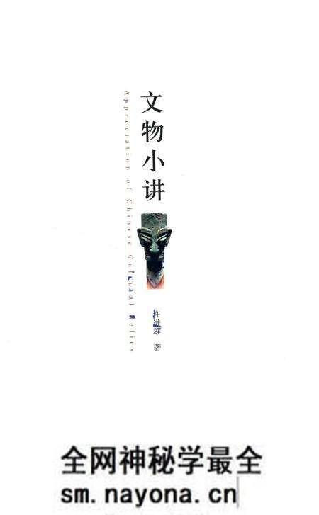 《文物小讲》.pdf电子版_其他志预览图2