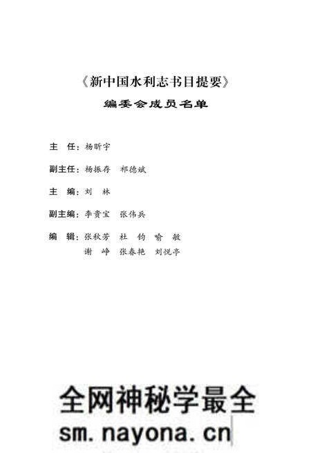《新中国水利志书目提要》.pdf电子版_其他志预览图4 《新中国水利志书目提要》.pdf电子版_其他志预览图4