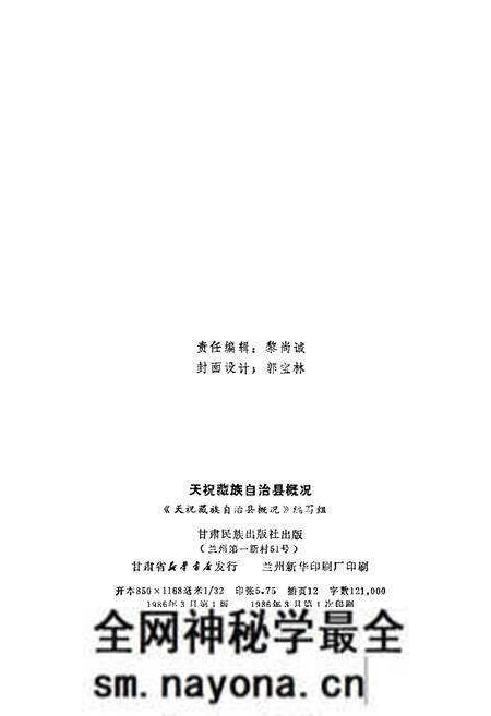 《中国少数民族自治地方概况丛书》.pdf电子版_其他志预览图2