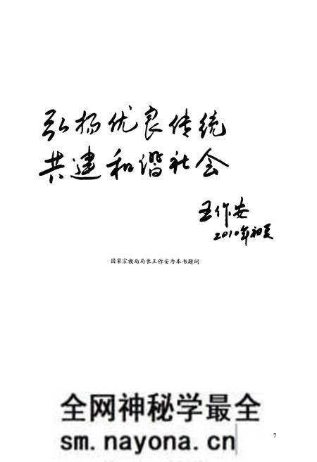 《中国伊斯兰教简志》.pdf电子版_其他志预览图3 《中国伊斯兰教简志》.pdf电子版_其他志预览图3