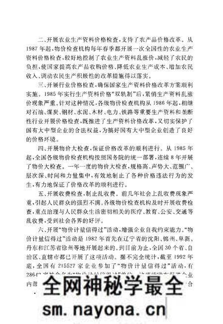 《中国物价监督检查大事记》.pdf电子版_其他志预览图5 《中国物价监督检查大事记》.pdf电子版_其他志预览图5