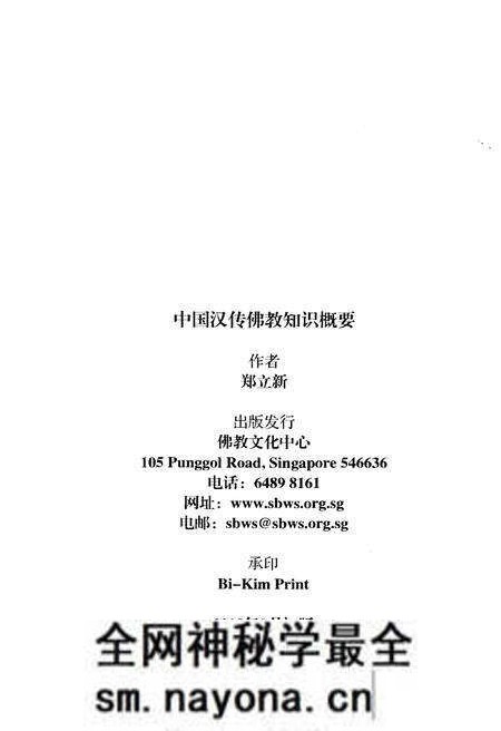 《中国汉传佛教知识概要》.pdf电子版_其他志预览图2 《中国汉传佛教知识概要》.pdf电子版_其他志预览图2