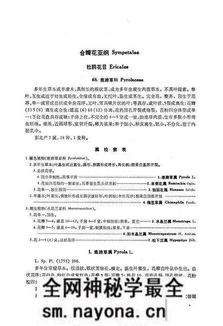 《《东北草本植物志第七卷》》.pdf电子版_其他志预览图3 《《东北草本植物志第七卷》》.pdf电子版_其他志预览图3
