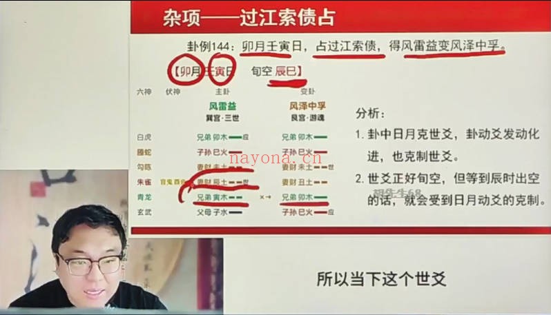 舒涵六爻班108集视频+课件 六爻教程