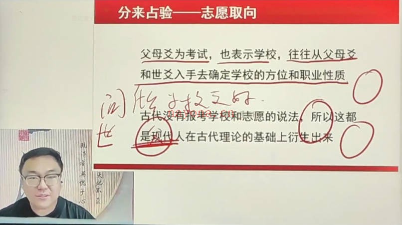舒涵六爻班108集视频+课件 六爻教程