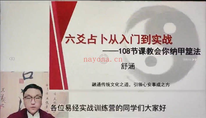 舒涵六爻班108集视频+课件 六爻教程