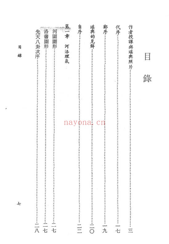 梁贵博风水透视434页PDF 风水教程