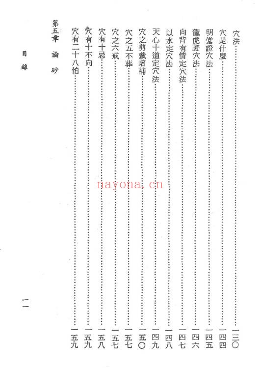 梁贵博风水透视434页PDF 风水教程