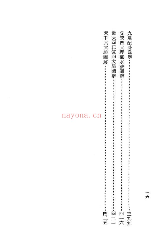 梁贵博风水透视434页PDF 风水教程