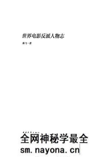 《世界电影反派人物志》.pdf电子版_其他志预览图1 《世界电影反派人物志》.pdf电子版_其他志预览图1