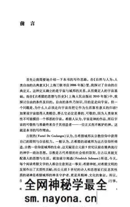 《海国图志 古希腊神义论 政治与法律的序言》.pdf电子版_其他志预览图5