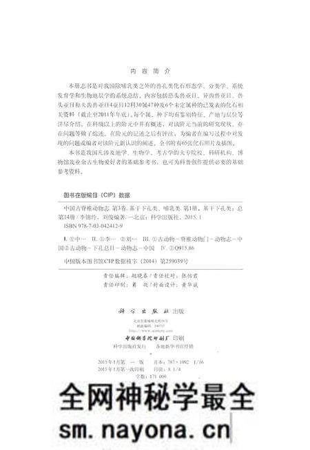《中国古脊椎动物志 第三卷 基干下孔类 哺乳类 第一册(总第十四册)基干下孔类》.pdf电子版_其他志预览图4 《中国古脊椎动物志 第三卷 基干下孔类 哺乳类 第一册(总第十四册)基干下孔类》.pdf电子版_其他志预览图4