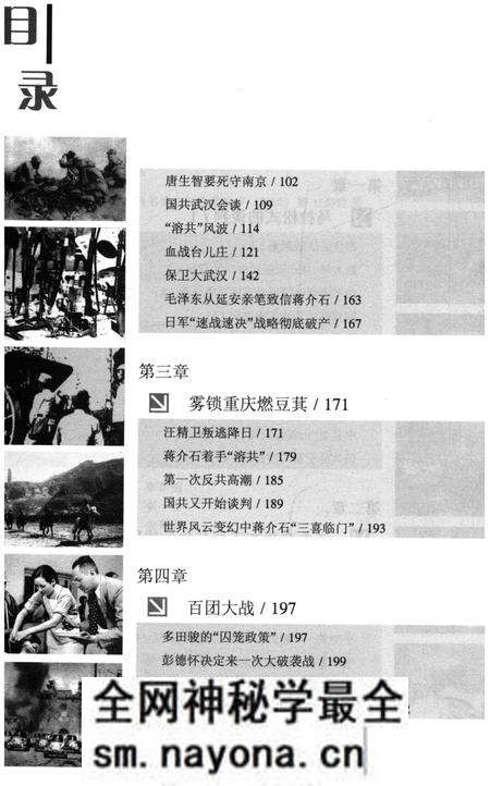 《浴火抗战志略》.pdf电子版_其他志预览图5 《浴火抗战志略》.pdf电子版_其他志预览图5