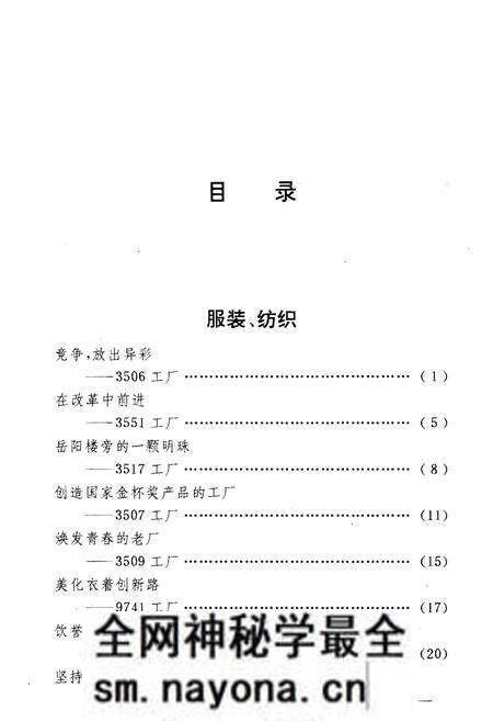 《军中明星企业百家志》.pdf电子版_其他志预览图5