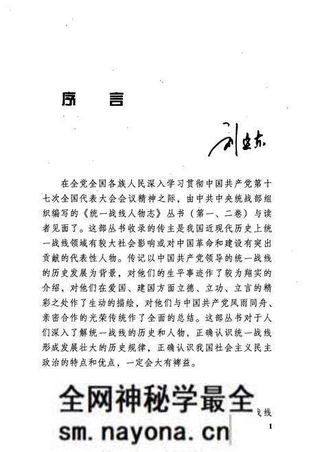 《统一战线人物志(第1卷)》.pdf电子版_其他志预览图3 《统一战线人物志(第1卷)》.pdf电子版_其他志预览图3